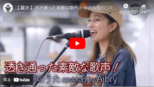 Aibry 横須賀路上ライブ