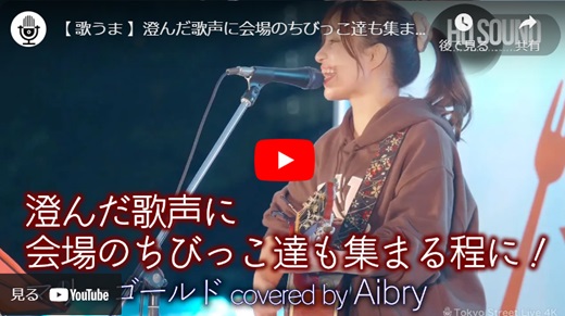 Aibry 立川野外ライブ