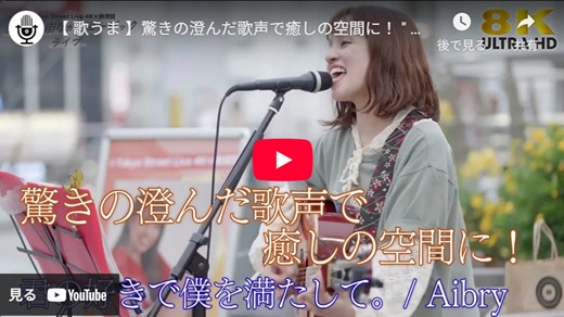 Aibry 横須賀路上ライブ