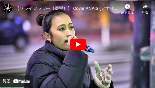 ANAIS 新宿路上ライブ