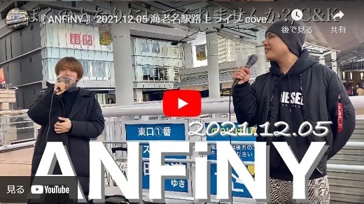 ANFiNY 海老名路上ライブ