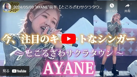 AYANE 所沢野外ライブ