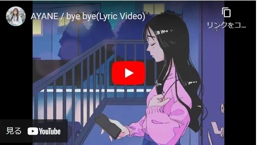 AYANE /bye bye