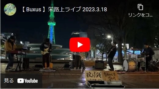 Buxus 名古屋栄噴水前路上ライブ