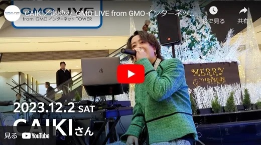 CAIKI GMOインターネットTOWERライブ