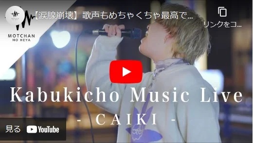 CAIKI 新宿歌舞伎町路上ライブ