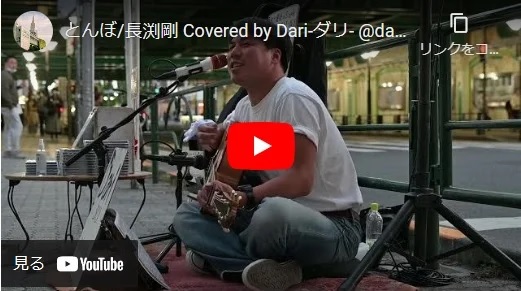 Dari 中野路上ライブ