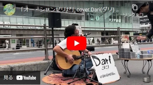 Dari 新宿路上ライブ