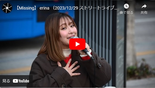 erina 新宿路上ライブ