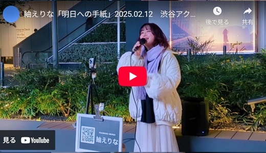 erina 渋谷路上ライブ