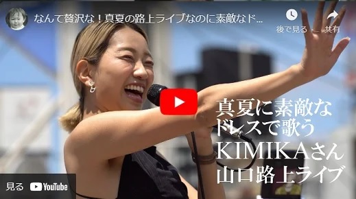 KIMIKA  山口県下関路上ライブ