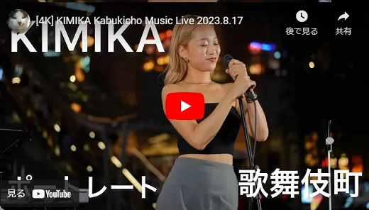 KIMIKA Kabukicho Music Live