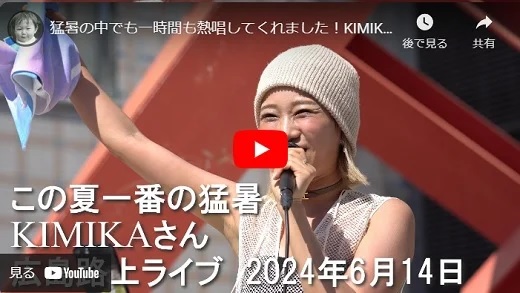 KIMIKA 広島路上ライブ