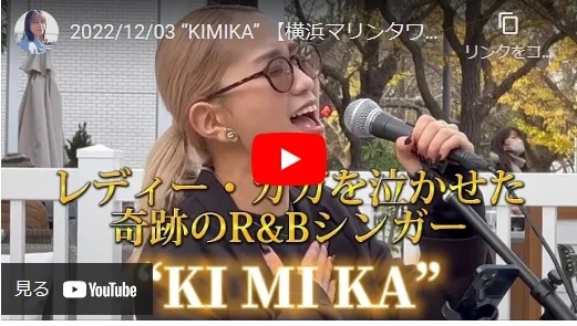 KIMIKA 横浜マリンタワー路上ライブ