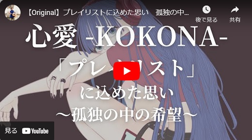 KOKONA Musicvideo