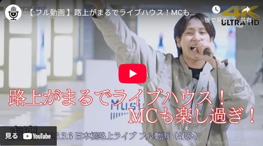 虎鷹(kotaka) 日本橋路上ライブ