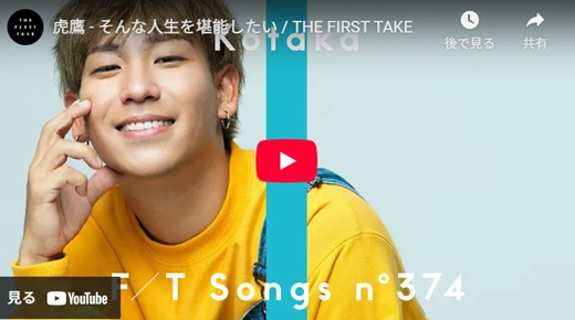 虎鷹(kotaka) musicvideo