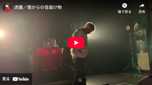 虎鷹(kotaka) musicvideo