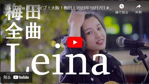 Leina(宮城麗菜) 大阪梅田路上ライブ