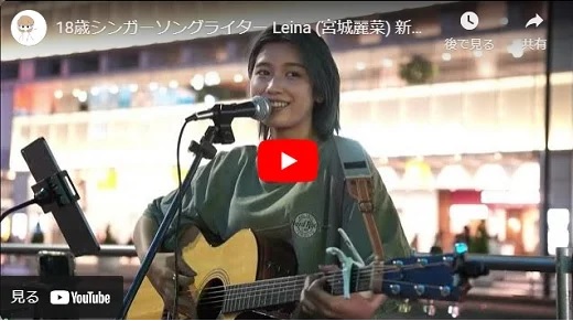 Leina(宮城麗菜)新宿路上ライブ