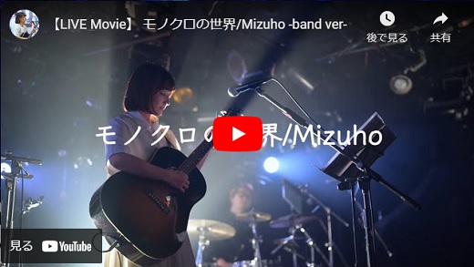 Mizuho Musicvideo