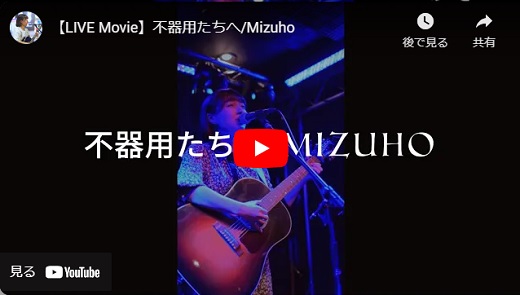 Mizuho Musicvideo