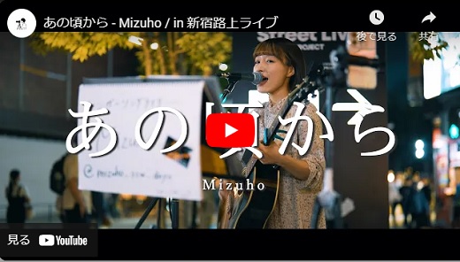 Mizuho 新宿路上ライブ