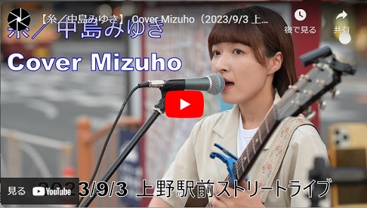 Mizuho 上野駅前路上ライブ