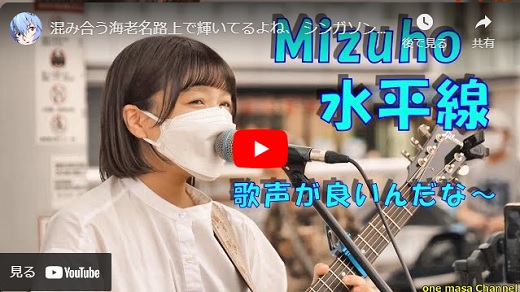 Mizuho 海老名路上ライブ