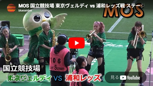 MOS 国立競技場野外ライブ