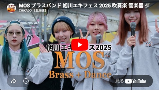 MOS 旭川野外ライブ