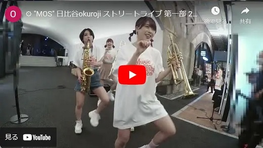 MOS 日比谷OKUROJI路上ライブ