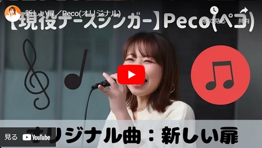 Peco(現役ナースシンガーソングライター) 大阪路上ライブ