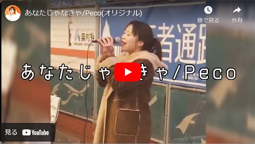 Peco(現役ナースシンガーソングライター) 路上ライブ