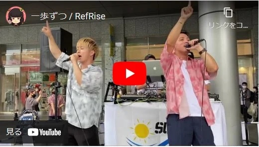 RefRise 路上ライブ