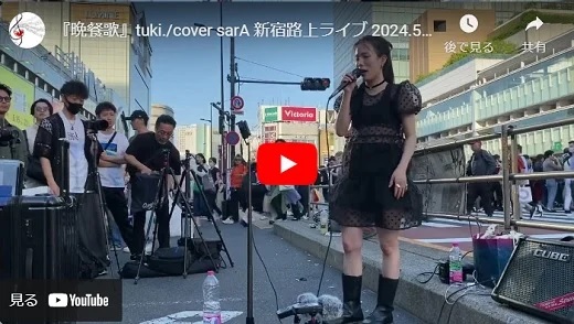 sarA 新宿路上ライブ