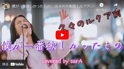 sarA 大阪ルクア前路上ライブ