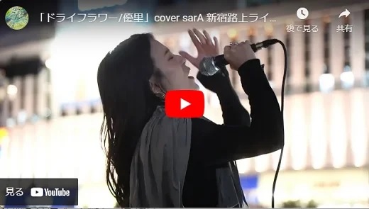 sarA 新宿路上ライブ