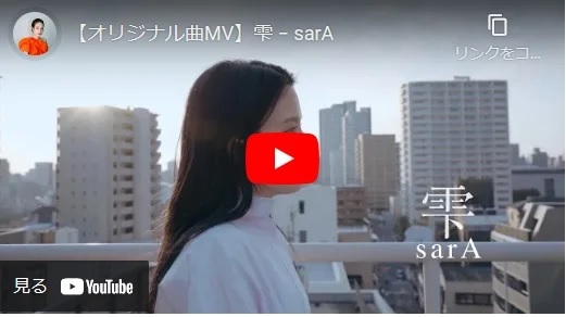 sarA 「雫」