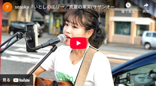 seauka 上野路上ライブ