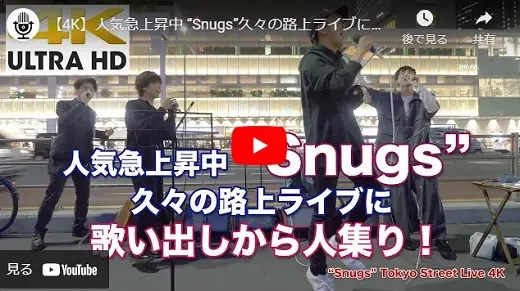 Snugs 新宿南口路上ライブ