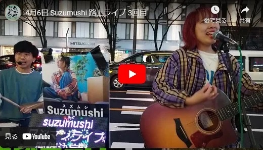 Suzumushi 名古屋栄メルサ前路上ライブ