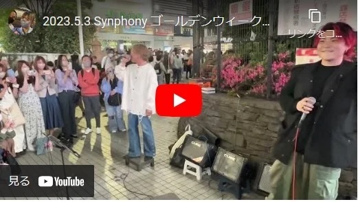 synphony(シンフォニー) 新宿駅東口路上ライブ