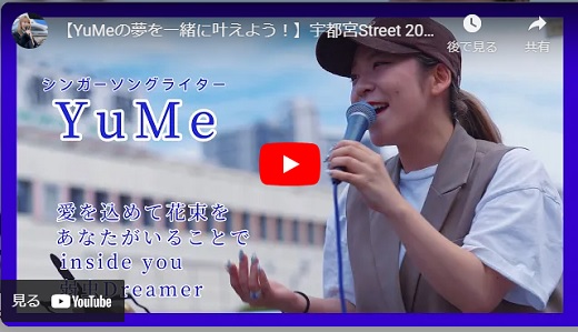 YuMe 宇都宮路上ライブ