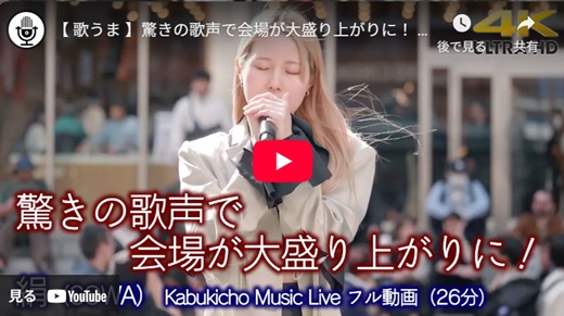 絹(そわ) 新宿路上ライブ