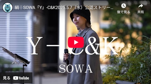 絹(そわ) 渋谷路上ライブ