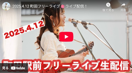 ちょねさゆ 町田路上ライブ