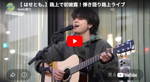 はせとも 成田路上ライブ