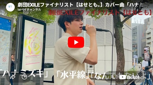 はせとも 路上ライブ