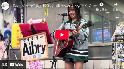 アイブリー 渋谷路上ライブ